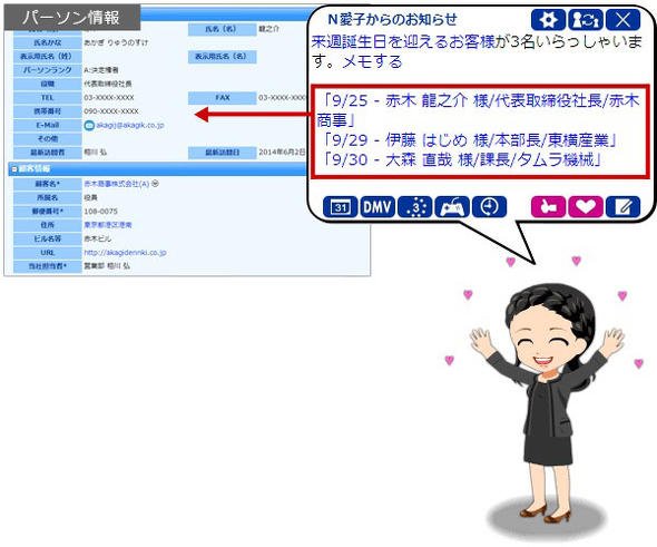 電子秘書機能