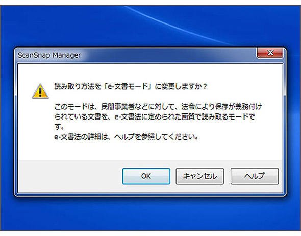 「e-文書モード」に変更するかどうかの確認ダイアログが表示される