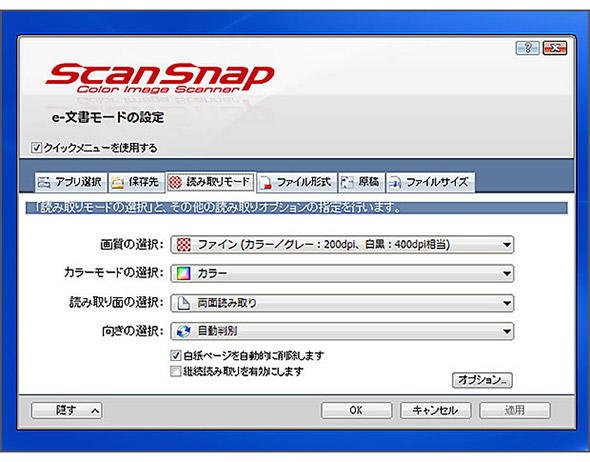 「e-文書モード」の設定画面