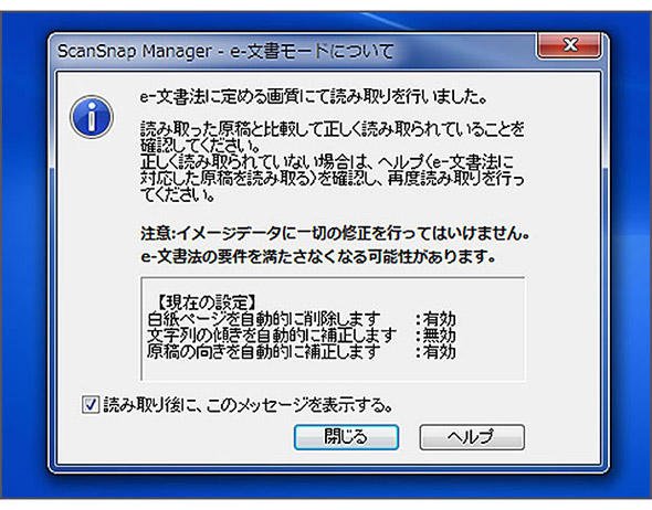 スキャン完了後のダイアログ