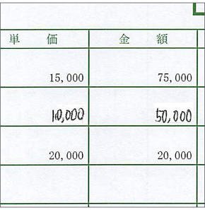 改ざん部分のアップ（e-文書モード）