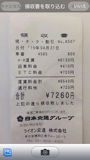 クラウド型経費精算サービス