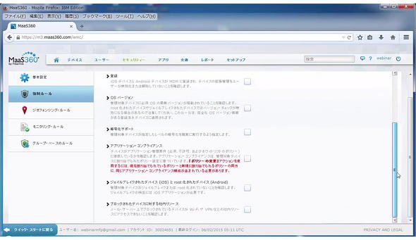 ポリシー違反アクション設定画面