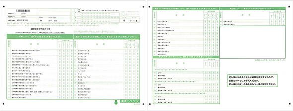 マークシート形式のストレスチェック回答用紙例