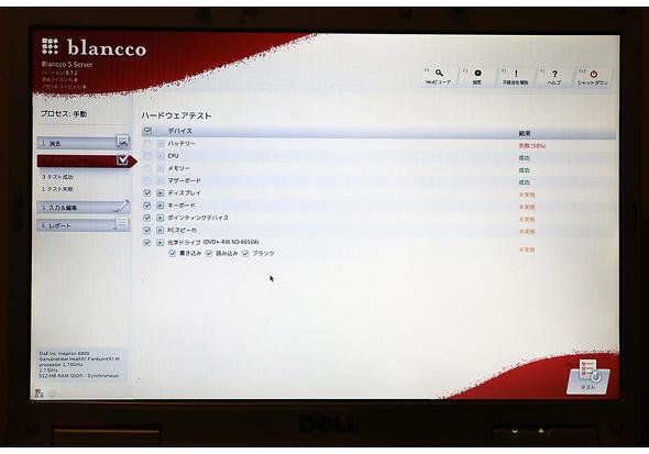 ハードウェアテスト画面