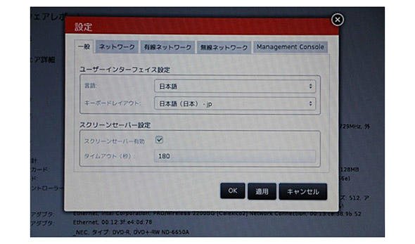 設定画面
