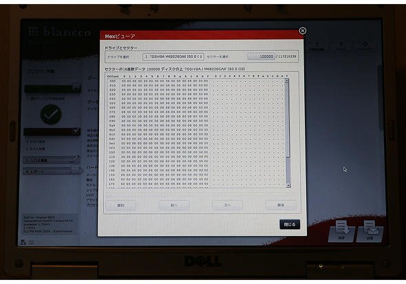 Hexビューア画面