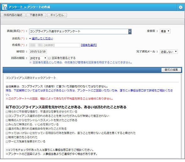社内アンケートの回答画面例