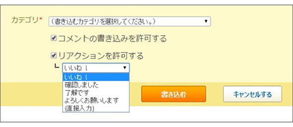 情報の発信者が自分でリアクションの種類を設定できる画面