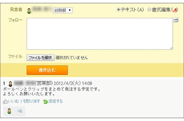 情報を閲覧したユーザーが「いいね！」もしくはフリーコメントでリアクションを返すときの画面例