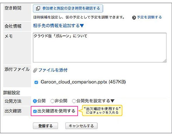 対象者に参加の可否を聞くアンケート作成画面例