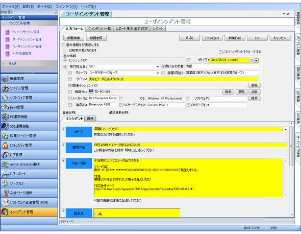 インシデント管理画面例