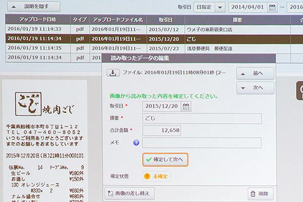 「やよいの青色申告オンライン」での取込の様子