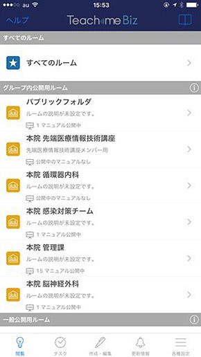 Teachme Bizで作成したマニュアル