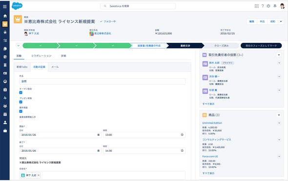 活動記録画面