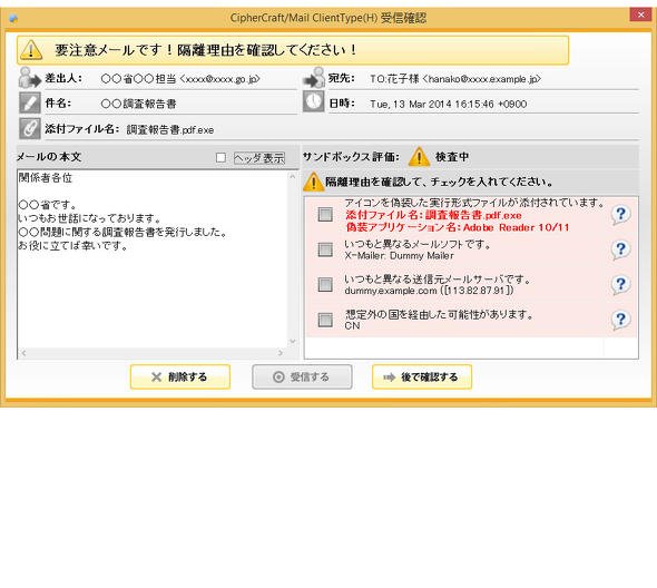 訓練メール受信確認画面