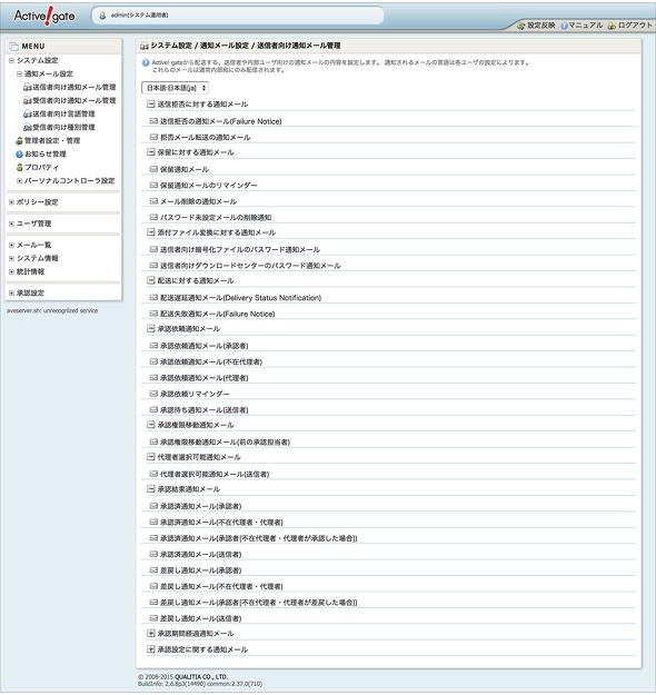 送信者向け通知メール管理画面