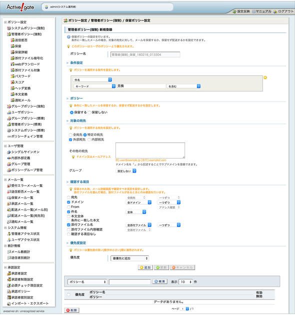 保留設定ポリシー画面