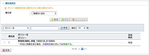 ポリシー設定表示画面