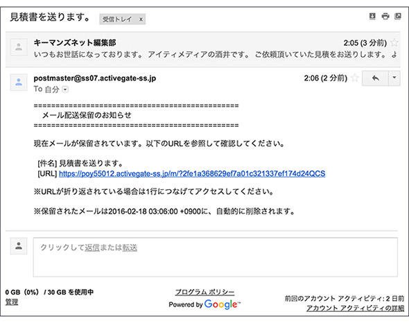メール配送保留のお知らせ画面