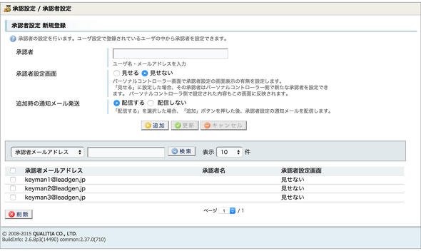 承認者設定画面