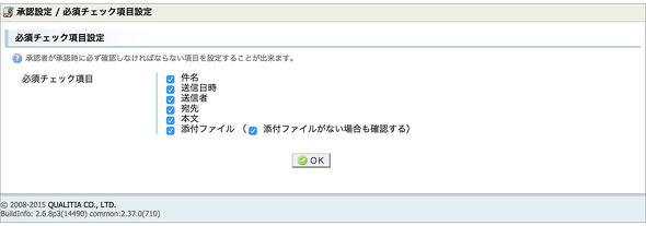 必須チェック項目画面