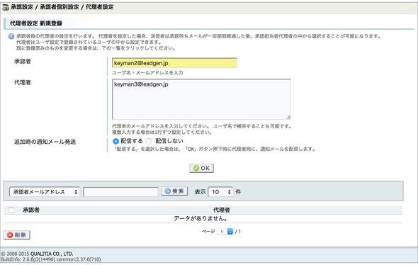 代理者設定画面
