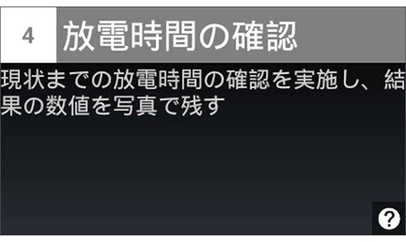 ウェアラブルデバイス（HMD）のディスプレイに表示されたタスク