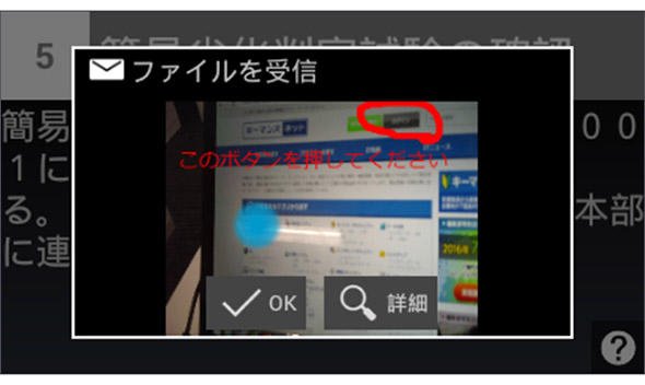 作業員のHMDに表示された管理者のメッセージ