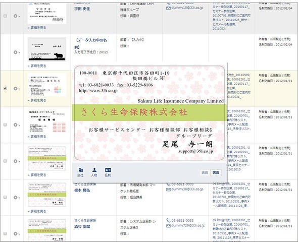 図5 名刺画像データの拡大表示