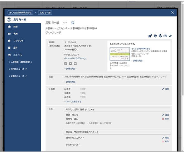 図6 名刺詳細データ（個人）
