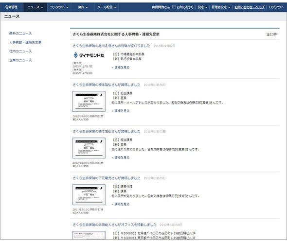 図11 ニュース「人事異動・連絡先変更」