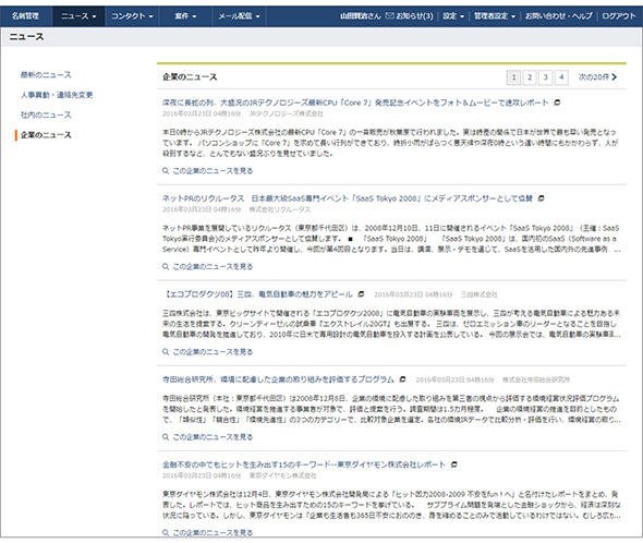 図12 ニュース「企業のニュース」