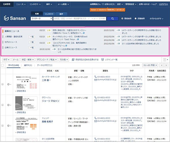 図13 メインページの「最新ニュース」