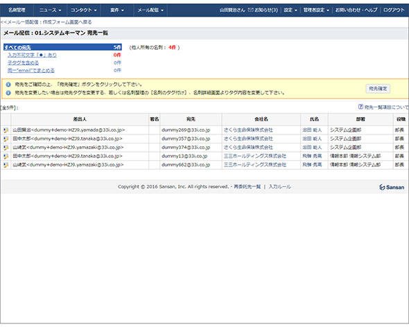 図14 一斉配信