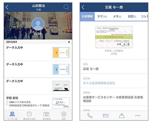 図16 PC版と同じ使い勝手のSansanのスマホアプリ