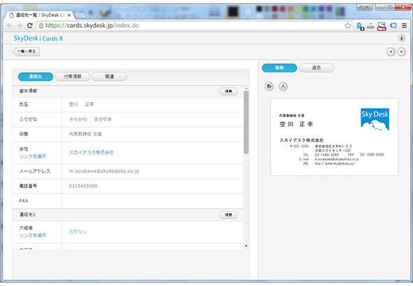 図8-1 SkyDesk Cards Rの操作画面