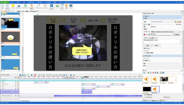 図3 動画マニュアルの編集機能