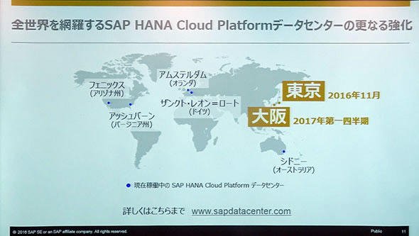 HCPのデータセンターは北米や欧州で既に運用されている。東京は6番目、大阪は7番目の拠点
