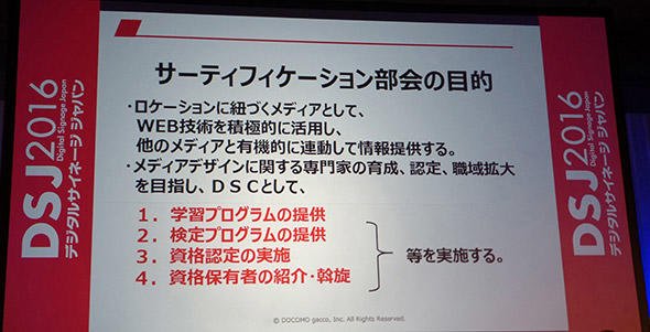 デジタルサイネージの専門家育成