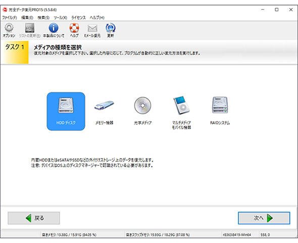 図1 データ復元ソフトウェアを使ったデータ復元ステップ＜1＞