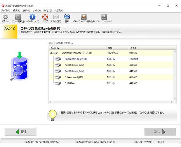 図2 データ復元ソフトウェアを使ったデータ復元ステップ＜2＞