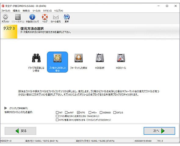 図3 データ復元ソフトウェアを使ったデータ復元ステップ＜3＞