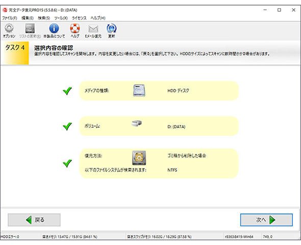 図4 データ復元ソフトウェアを使ったデータ復元ステップ＜4＞