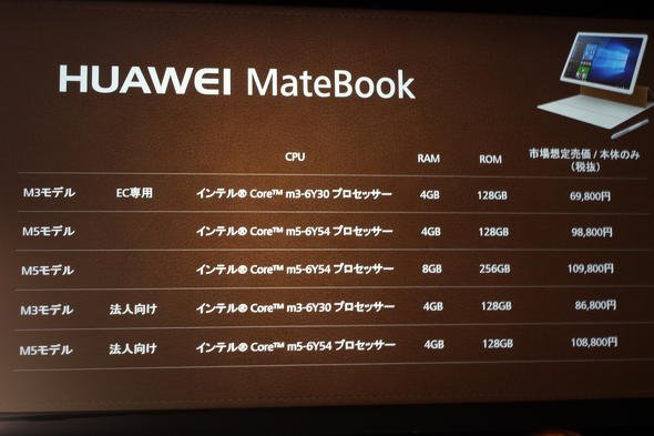 「HUAWEI MateBook」の価格