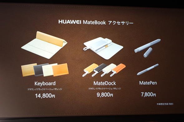 「HUAWEI Matebook アクセサリー」の価格