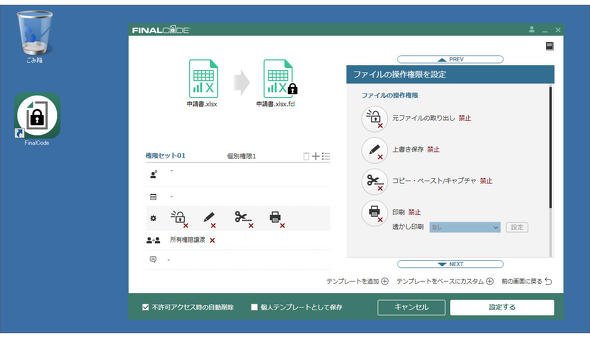 ファイル操作権限設定画面