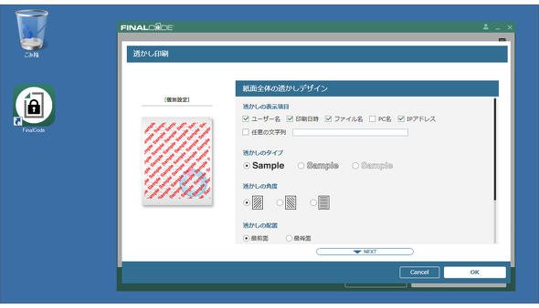 透かし印刷画面