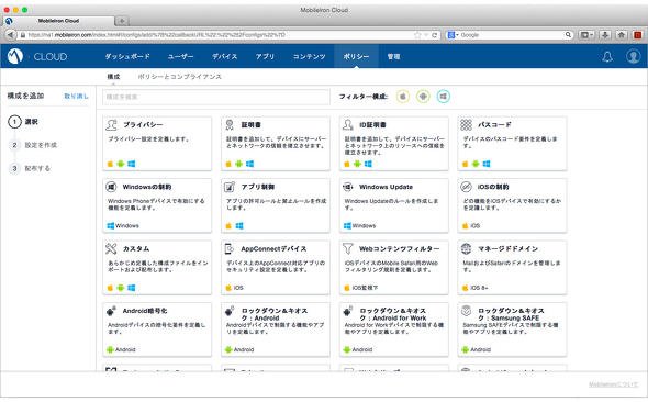 図1 ポリシー設定メニューの一例