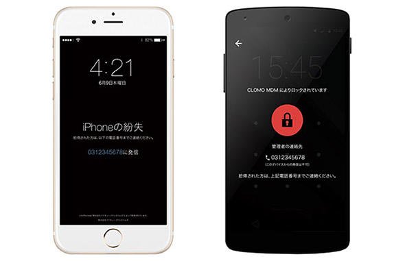 図2 紛失デバイスへの回収・連絡用メッセージ表示
